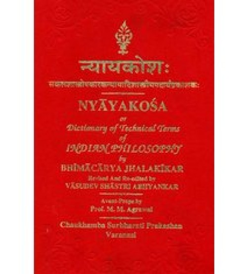 Nyayakosa न्यायाकोश: